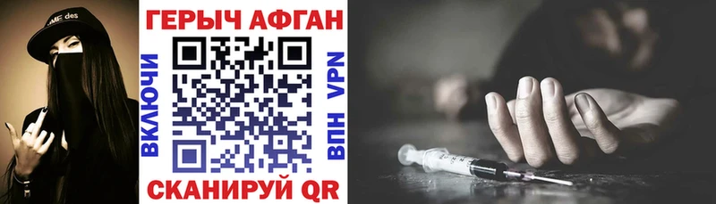 ГЕРОИН Афган  даркнет сайт  Миньяр 